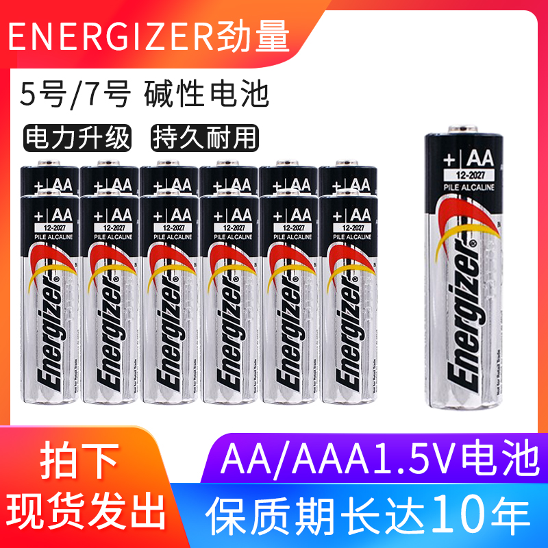 20节包邮energizer劲量5号电池碱性五号AA 7号电动牙刷玩具遥控器