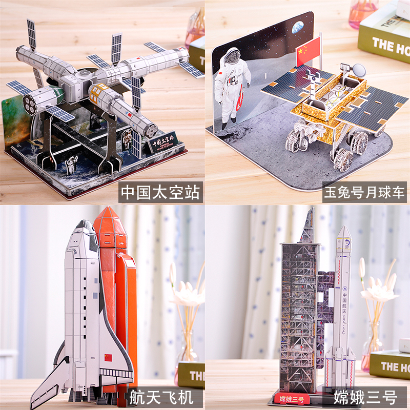 3D立体拼图中国太空站航天飞机玉兔号月球车嫦娥三号航空模型火箭