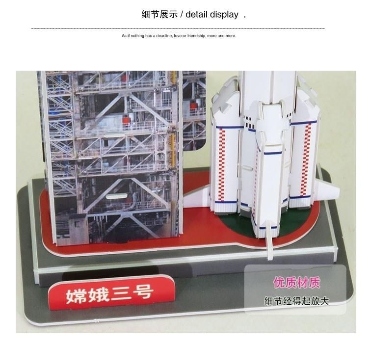 火箭模型手工制作航天嫦娥三号运载火箭卫星3d立体拼图真纸模型