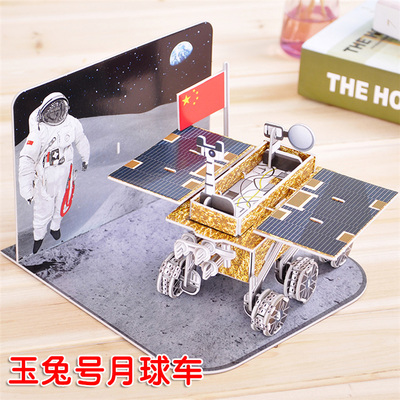 纸质立体手工拼装模型航天科学科技拼图玉兔号月球车嫦娥三号火箭