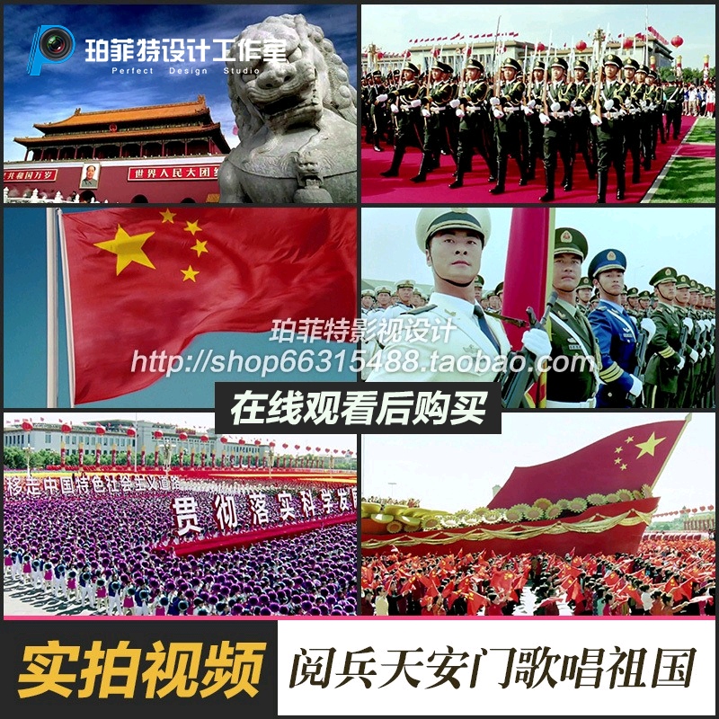 视频素材中国国庆阅兵天安门歌唱祖国走向复兴LED背景高清实拍