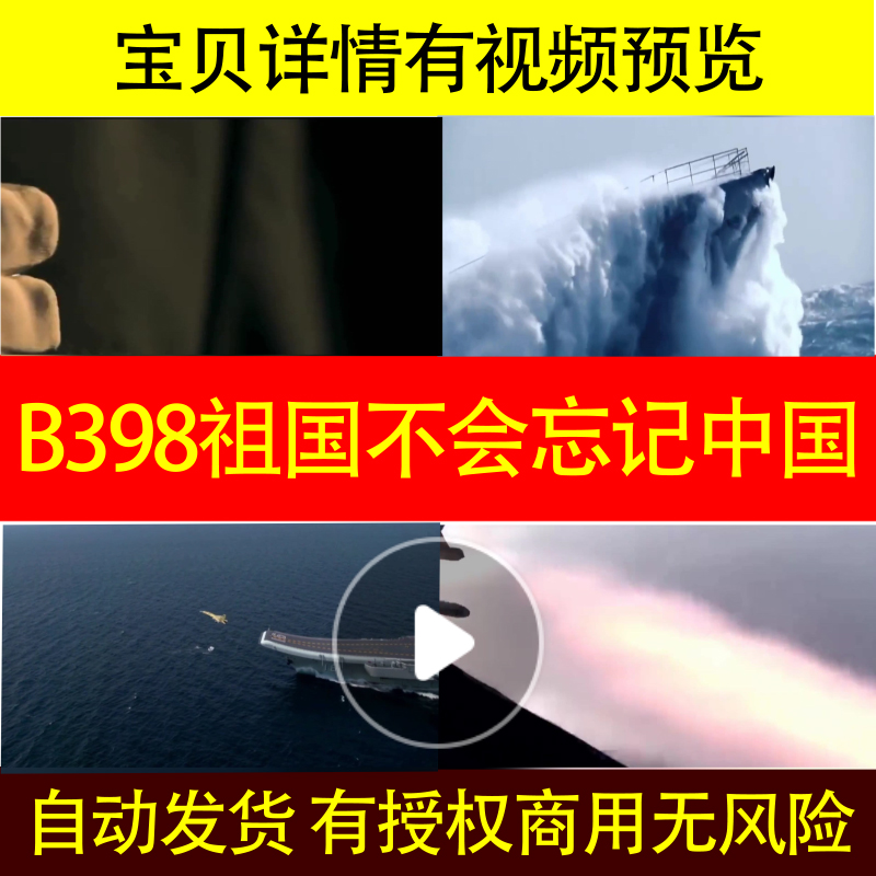 B398祖国不会忘记中国强军梦走向复兴背景视频LED串烧MV