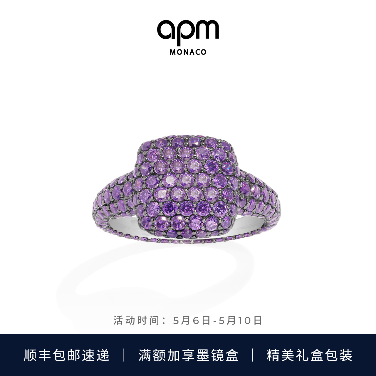 [杨紫同款]APM 新品紫色方形戒指时尚个性高级对戒