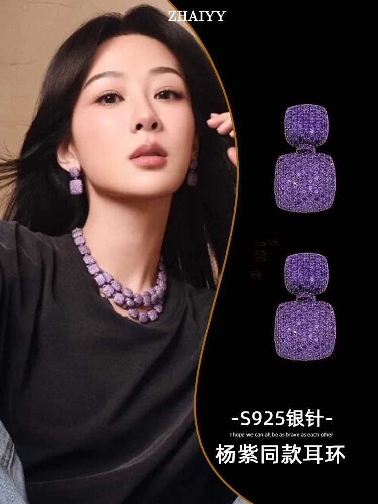 杨紫同款紫色方形耳环时尚大气冬季爆款过年耳饰耳钉高级感轻奢