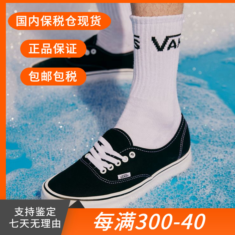 VANS范斯轻量化低帮男女款Authentic运动帆布滑板鞋VN0A3WM7VNE