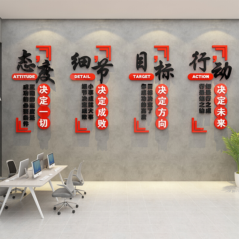 企业文化墙公司团队励志标语墙贴会议办公室氛围布置背景墙面装饰