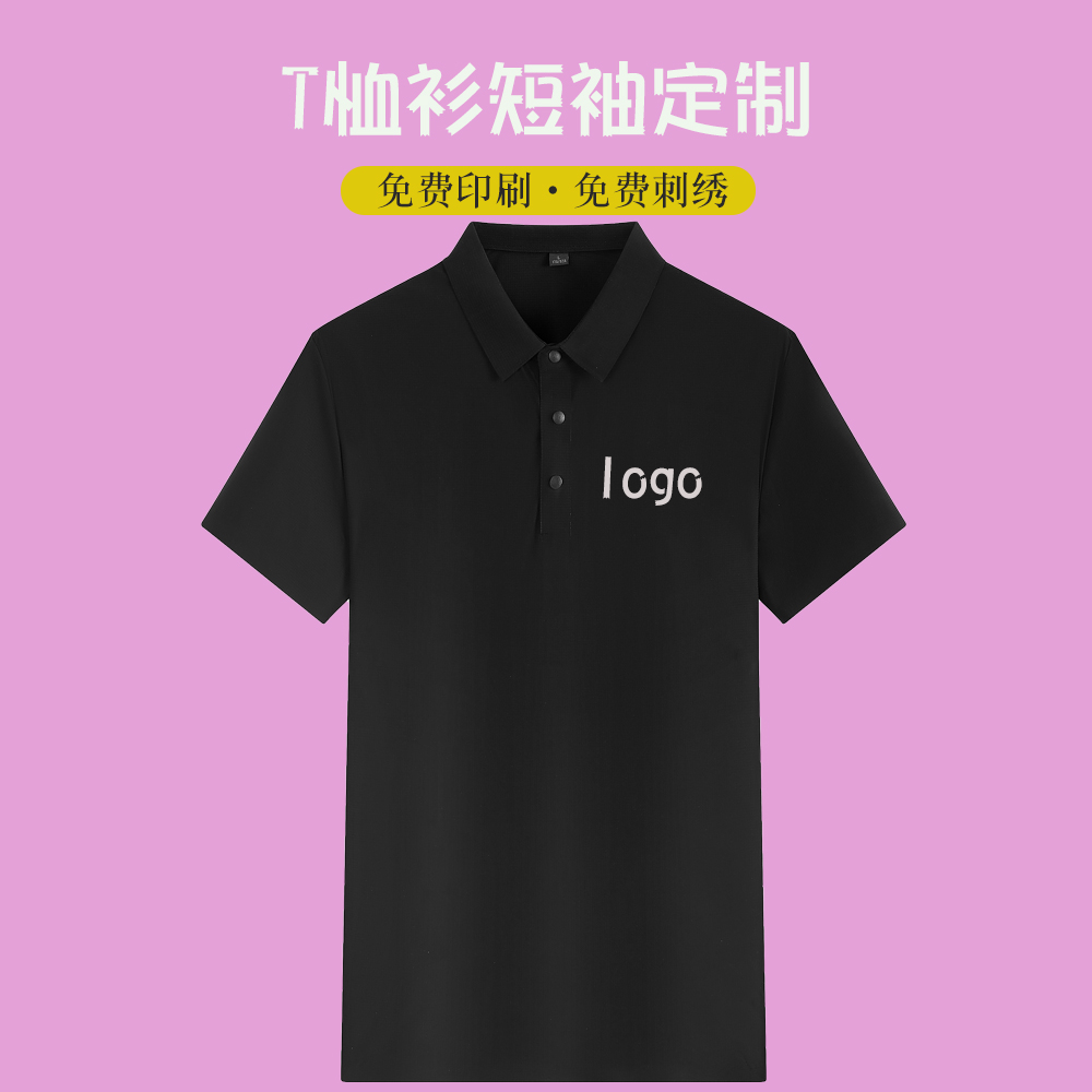 华莱士工作服T恤短袖印字定制logo纯色无痕男女企业diy单位Polo衫