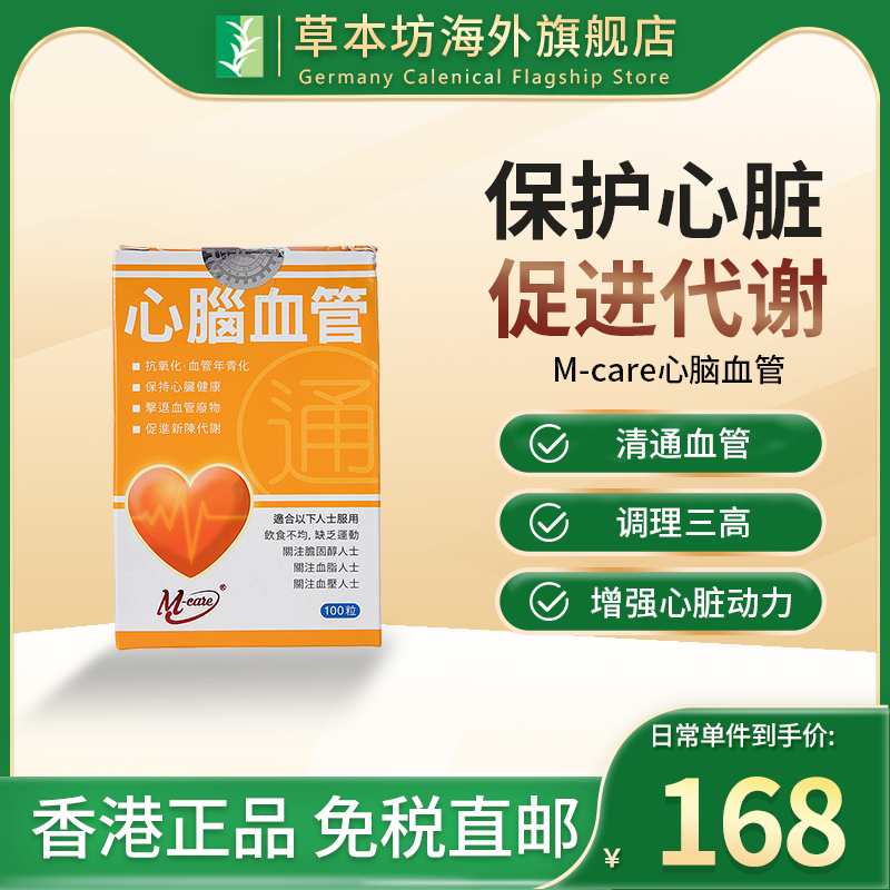 香港进口心脑血管心脏辅酶疏通血管堵塞中老年人供血不足促进代谢