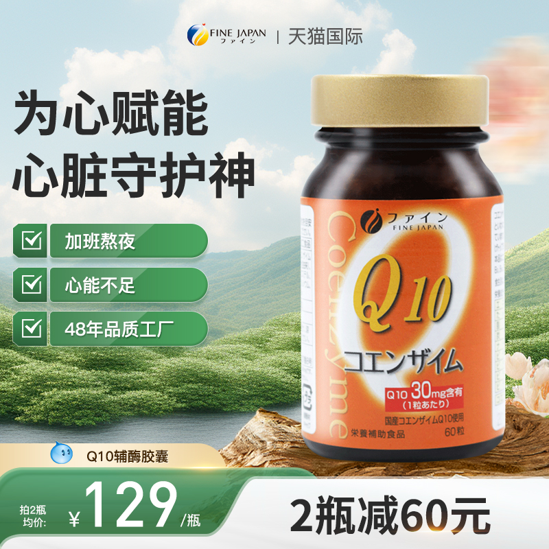 日本辅酶q10心脏供血q10胶囊保护心肌焱心血管氧化型辅酶守护心脏