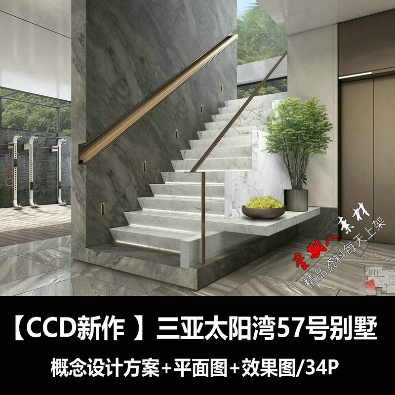 f209CCD新作三亚太阳湾57号别墅室内设计概念方案文本效果图平面