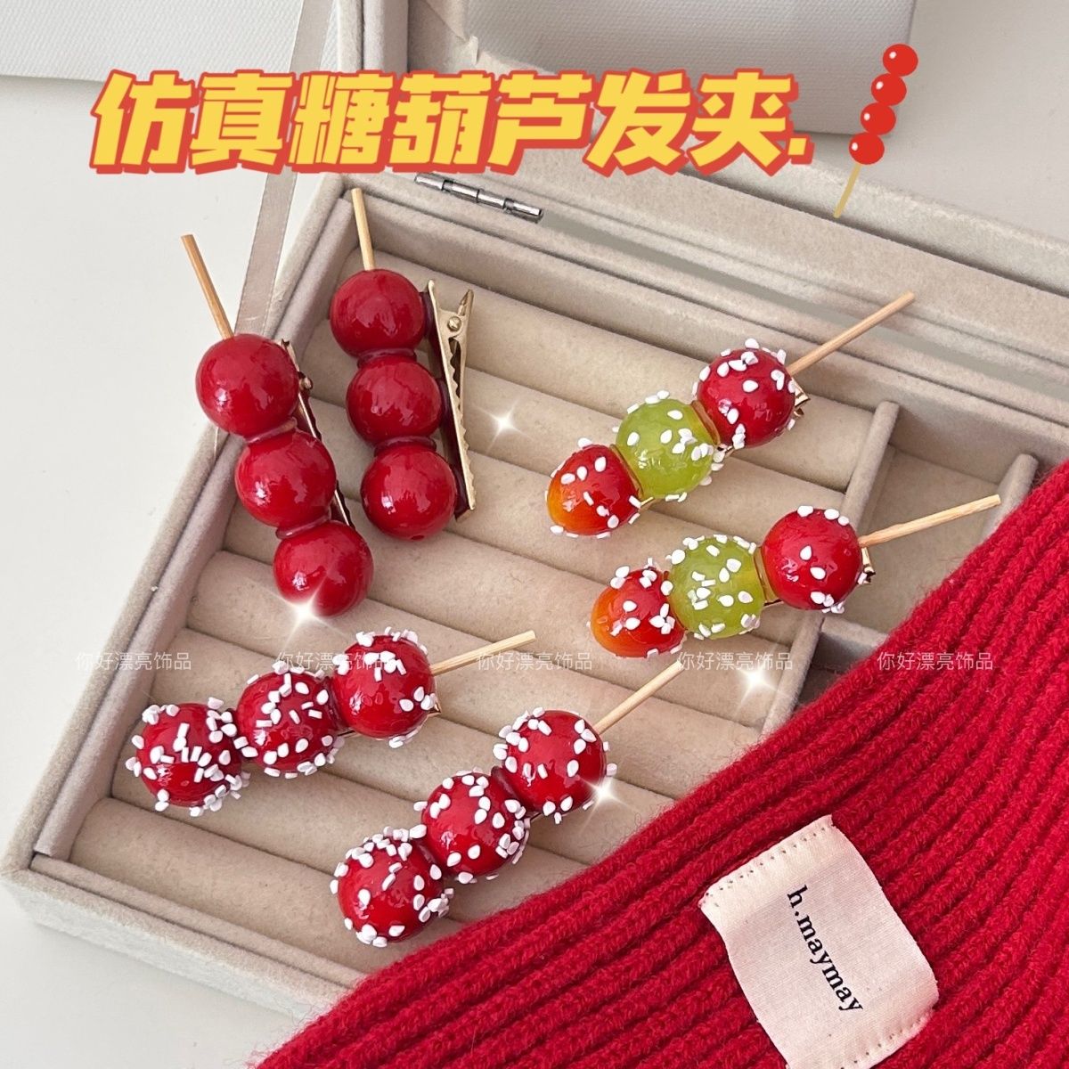 可爱仿真糖葫芦发夹秋冬新年红色边夹趣味食玩学生刘海发饰发卡女