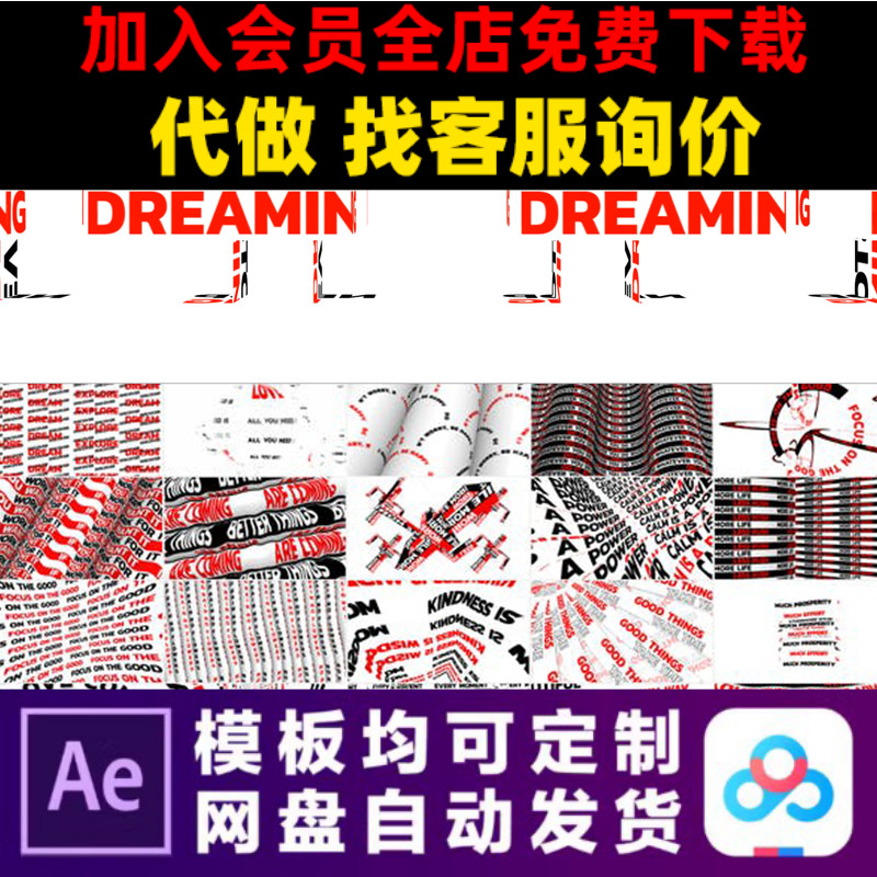 ae模板文字编排创意特效海报排版屏保动态字幕背景视频制作模版