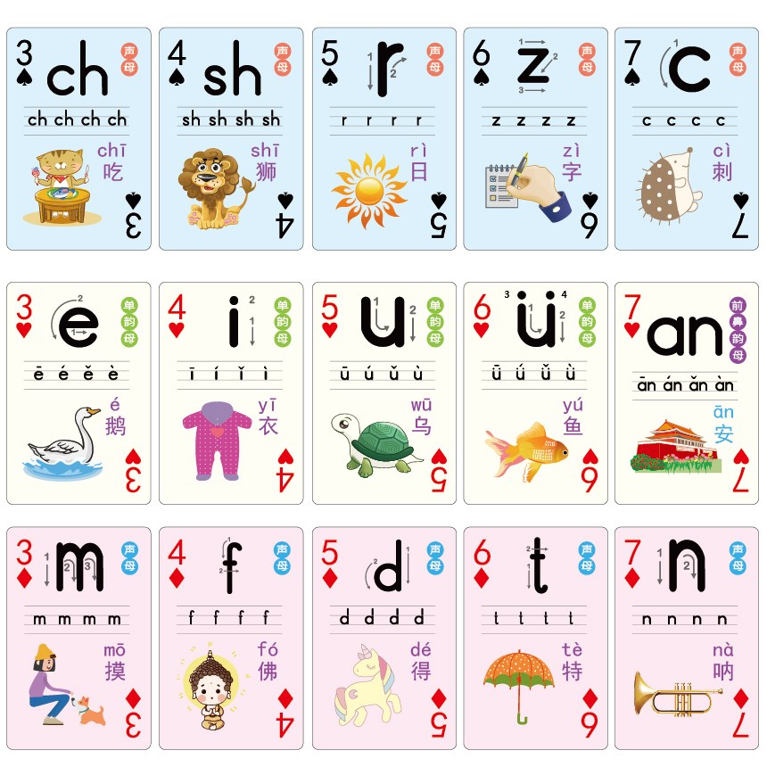 学拼音创意幼儿童可爱早教益智声母韵母音节声调学习卡片纸牌