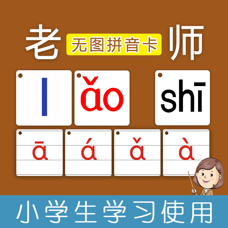 小学生无图汉语拼音卡片 幼小衔接声母韵母学习卡 彩色分类字母卡