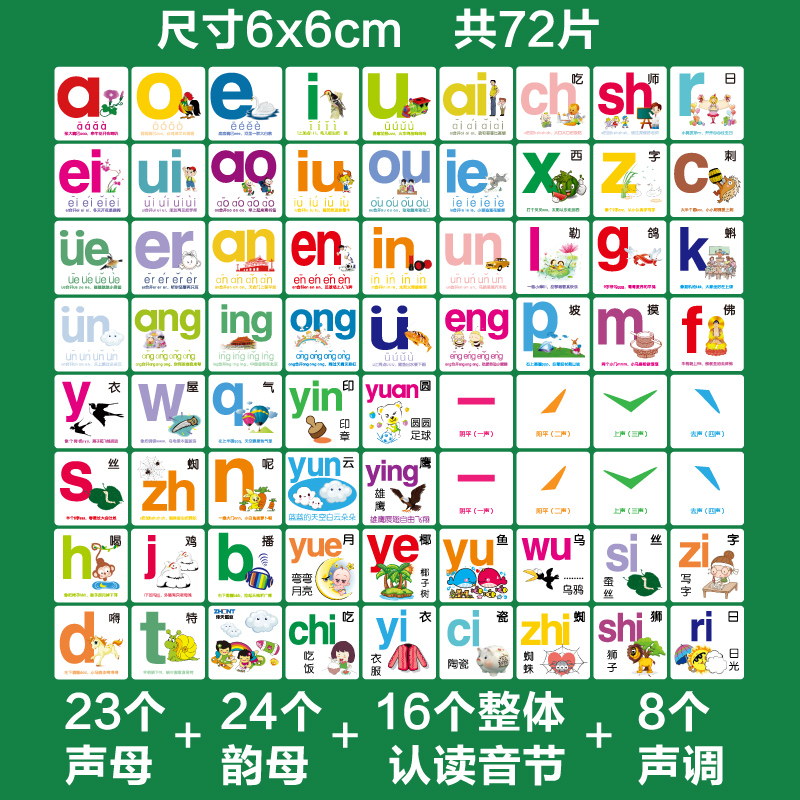 磁性拼音卡片磁贴声母韵母教具早教学拼音汉语贴卡通可爱儿童字母冰箱贴