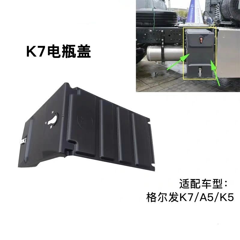 适用于江淮格尔发配件 K7A5K5跨越电瓶盖蓄电池盖电瓶护罩 原厂