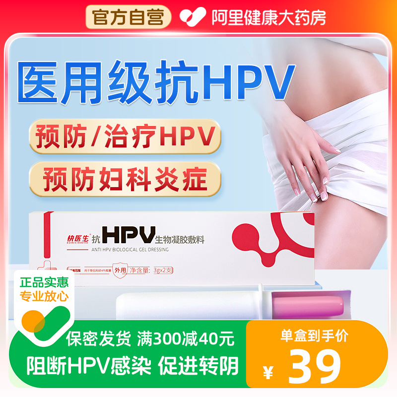 抗hpv病毒干扰素凝胶生物蛋白敷料尖锐湿疣转阴宫颈妇科抑菌正品
