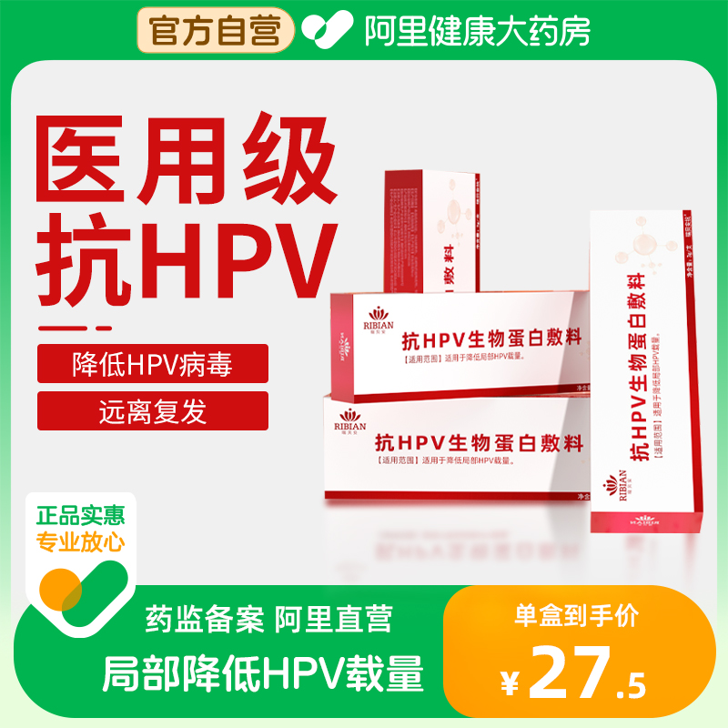 抗HPV病毒生物敷料蛋白妇科凝胶抑菌非检测自检干扰素52转正品阴