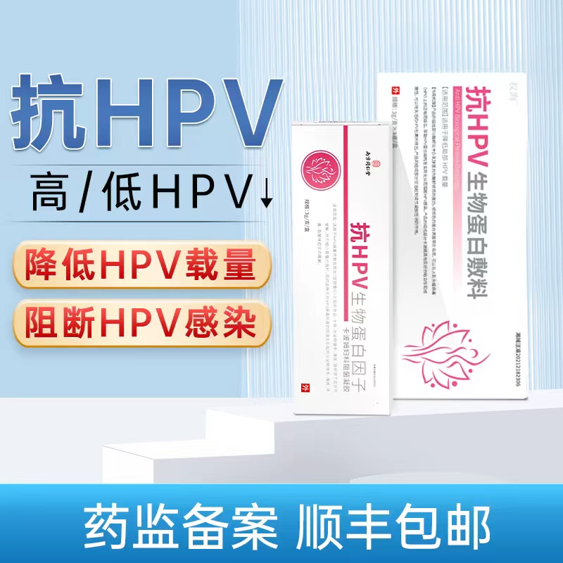 抗hpv病毒干扰素凝胶生物蛋白敷料栓18检测自检16专用中转药房阴