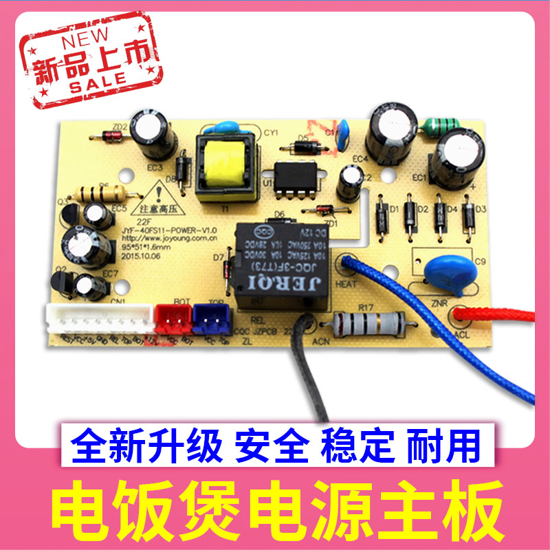 九阳电饭煲线路板JYF-50FS23/50FS10J/40FE65/30FE05电源板主控板