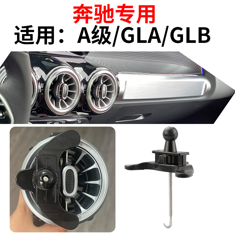 适用于奔驰A200L/GlA180/GLB220专用车载手机支架车内饰用品摆件