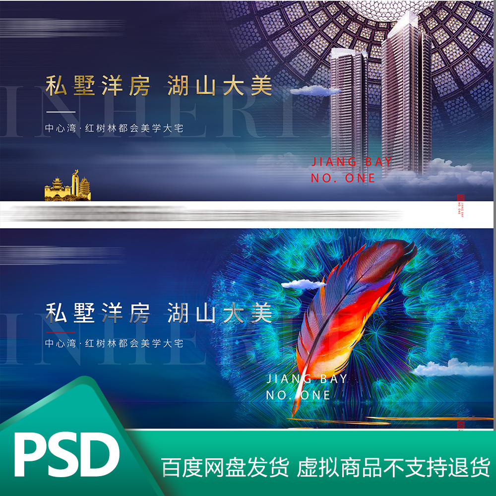 高端别墅洋房主画面地产宣传活动背景KV主视觉地产加推PSD模板