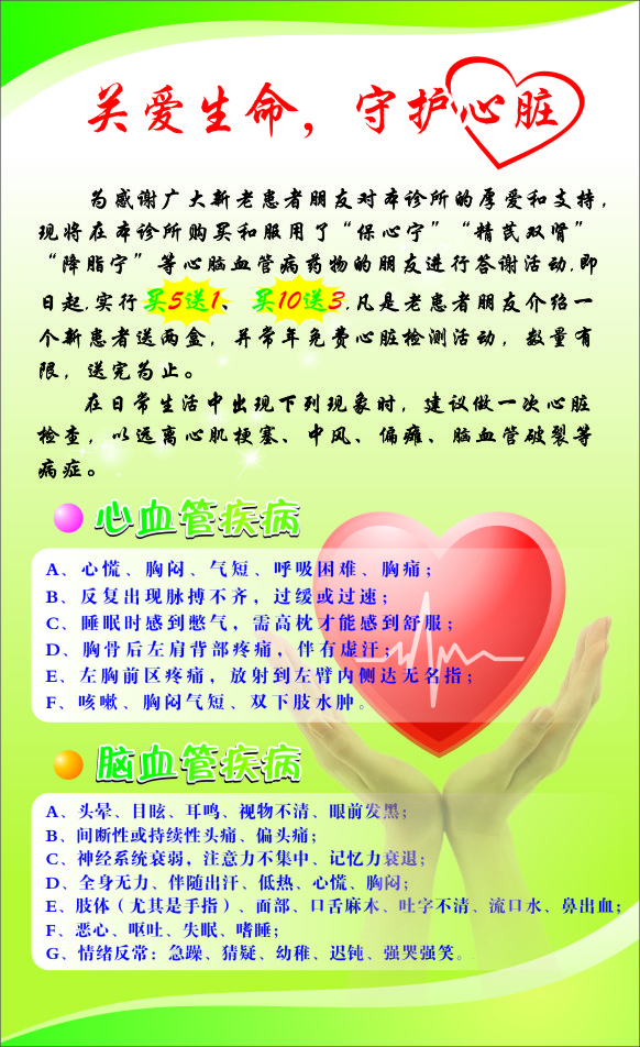海报印制377海报展板素材81关爱生命保护心脏门诊cdr