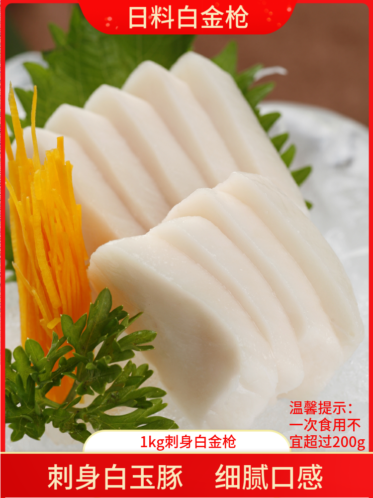 白金枪鱼油甘鱼刺身生鱼片刺身1kg日本料理商用玉豚油鱼即食海鲜