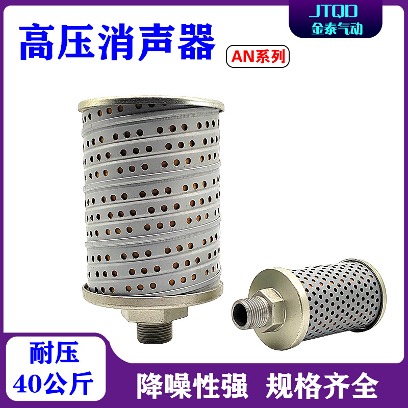 高压消声器吹瓶机消音器AN211-04/510-04耐压40公斤吹塑4分6分1寸