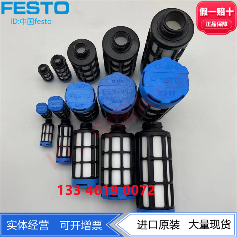 FESTO费斯托塑料消声器U-1/8-1/4-3/8-1/2-3/4  2307  2316  2309