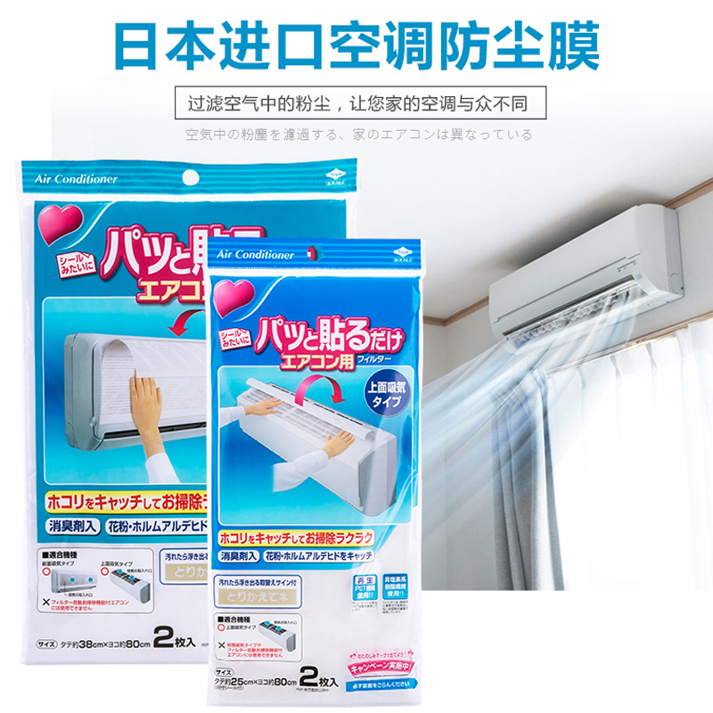 日本原装进口空调滤尘网除尘膜PM2.5空气净化器滤网过滤纸2枚装