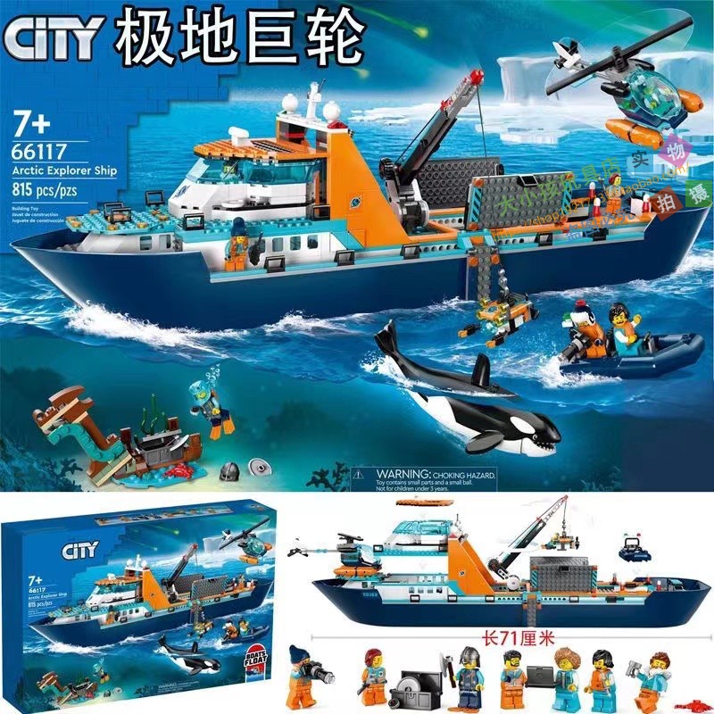 乐高60368城市新品深海极地巨轮海洋探险轮船虎鲸鱼拼装积木玩具