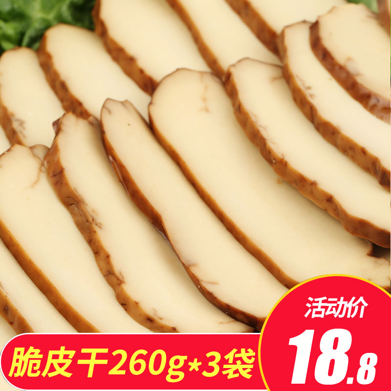 扬州维扬脆皮干260g*3袋香干豆腐干子家常菜半成品非转基因豆制品