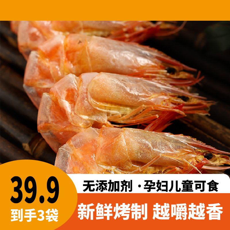 烤虾干即食大号野生对网红零食休闲小吃鲜香营养干虾0添加纯天然