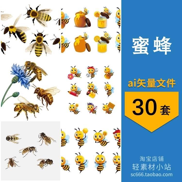 卡通蜜蜂工蜂采蜜采集花粉酿蜜儿童可爱插画图片AI矢量设计素材