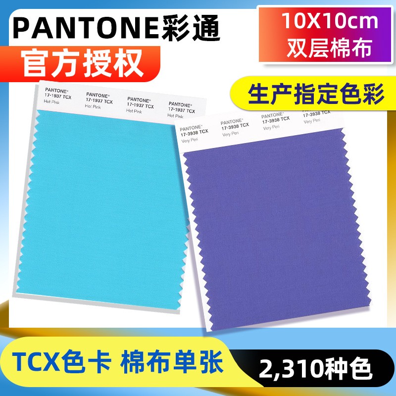 TCX单张色卡PANTONE彩通色卡 纺织服装棉布色卡大量现货