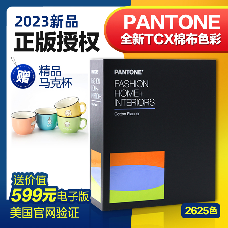 新品正版PANTONE潘通色卡国际标准纺织TCX色卡棉布色卡FHIC300B