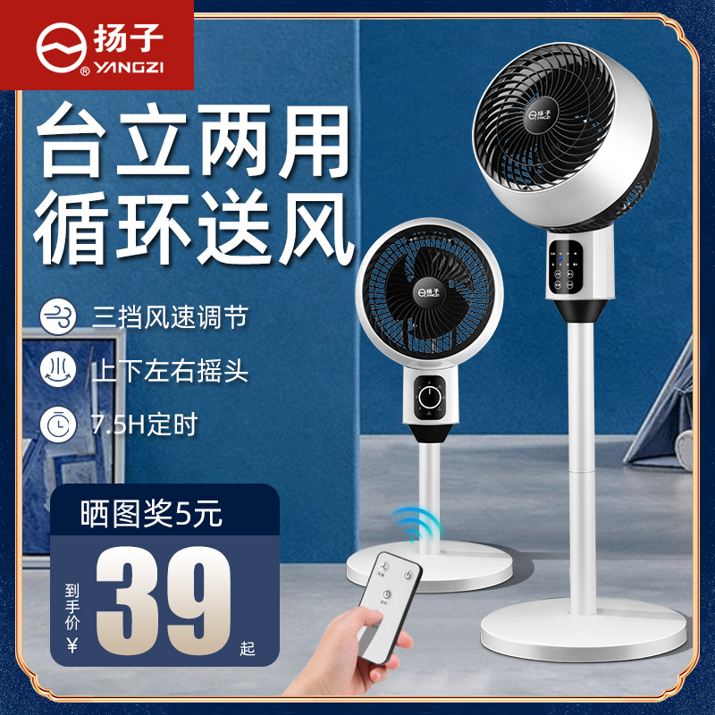 扬子空气循环扇家用落地扇室内摇头扇遥控台立式空调扇静音电风扇