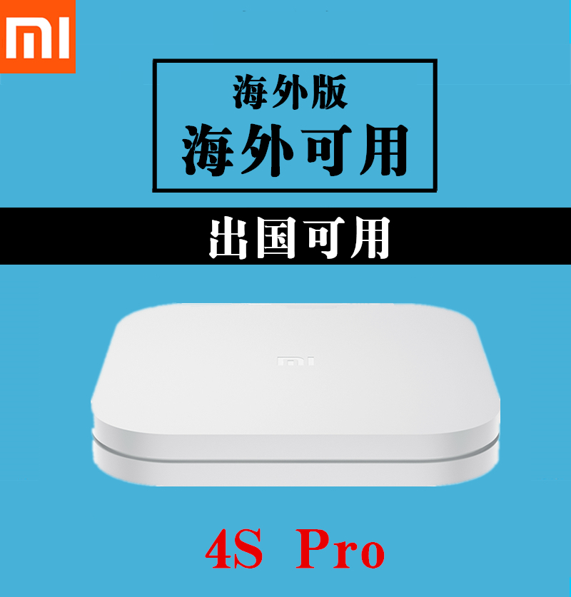 Xiaomi/小米盒子4S PRO增强版4K家用机顶高清播放器优化版盒子