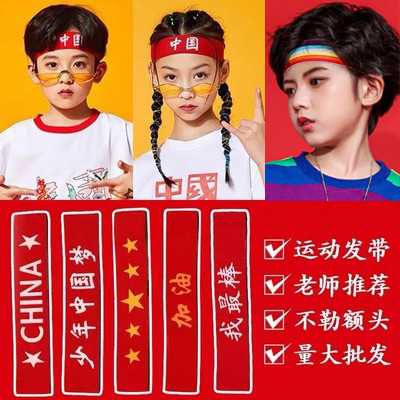 中国风运动会加油头巾街舞表演必胜发带幼儿园学生比赛活动头饰
