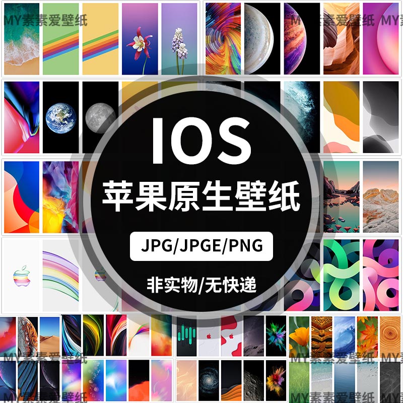 iphone唯美原生经典手机壁纸IOS系统高清jpg图片素材格式2K8K下载