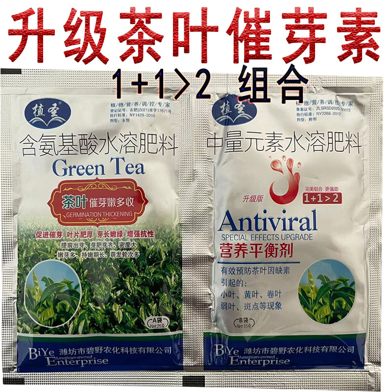 S升级茶叶用催芽素芽剂芽长嫩绿芽多芽齐进口氨基酸量元素叶面肥