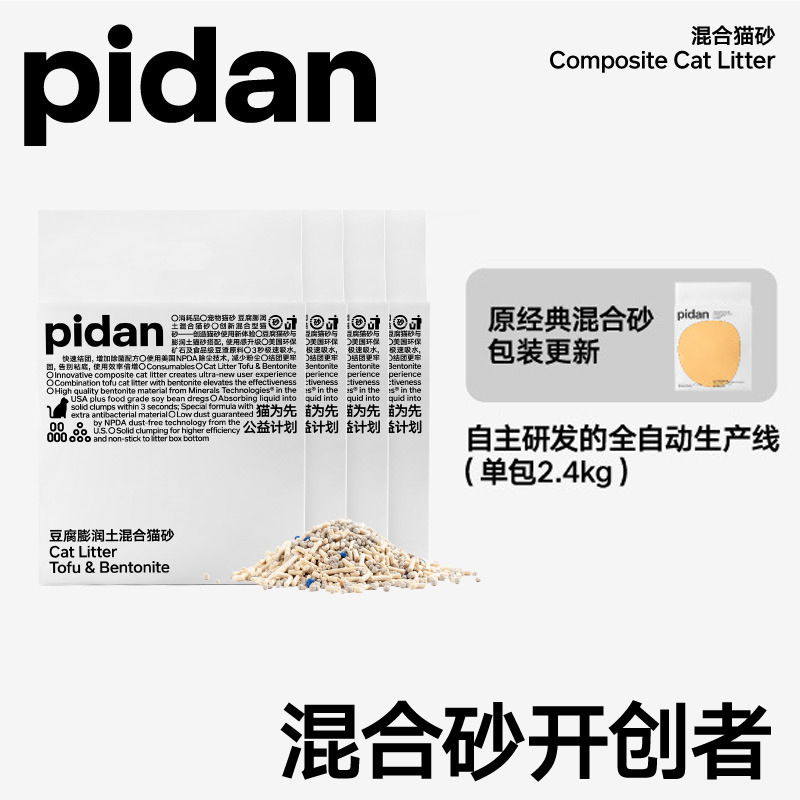 pidan混合猫砂皮蛋猫砂豆腐砂膨润土矿土猫沙除臭低尘7L*4包