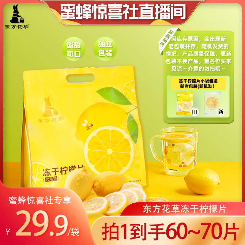 【蜜蜂惊喜社】冻干蜂蜜柠檬片酸甜可口独立小袋装冷水冲泡茶