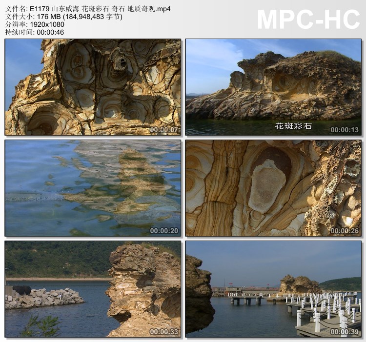 山东威海花斑彩石奇石地质奇观 高清实拍视频素材