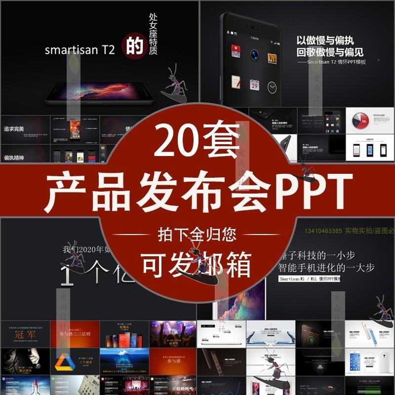 小米苹果锤子魅族发布会PPT模板素材公司产品PPT模版视频