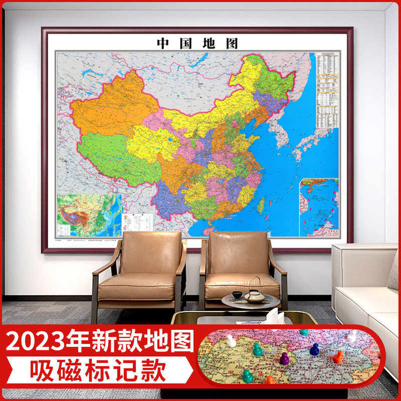 中国地图2024最新版挂画吸磁标记办公室装饰画广东山东省世界挂图