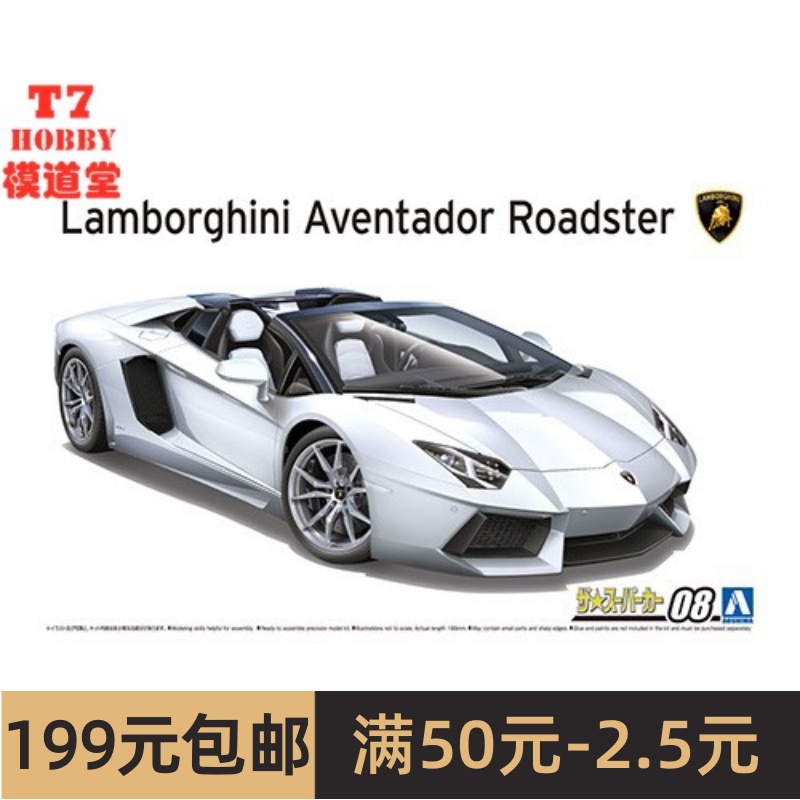 青岛社1/24拼装车模 林宝坚尼 Aventador LP700-4 Roadster 05866