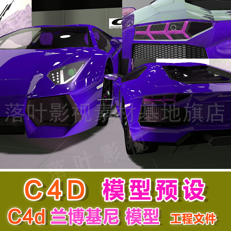 m52-  c4d模型工程  C4D兰博基尼工程文件  Aventador LP700素材