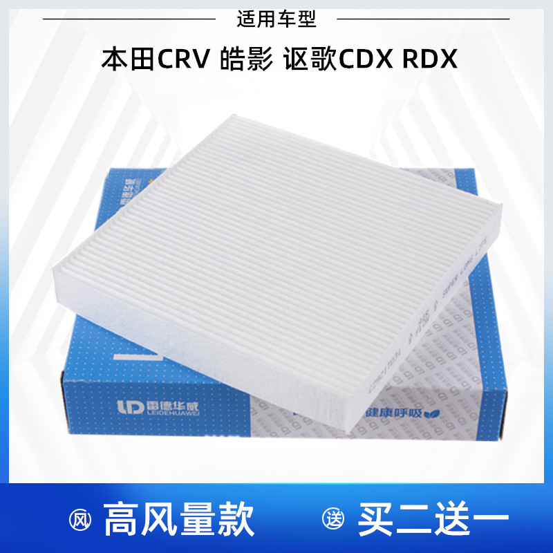 适配本田CR-V CRV 皓影 广汽讴歌CDX RDX 空调滤芯空调格滤清器